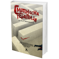Смртоносна терапија
